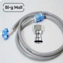 국내생산 세탁기호스+황동커플링 1.3m 삼성 엘지 대우 급수, 냉수