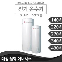 대성셀틱 전기온수기 대용량온수기 S라인, DSF430JK