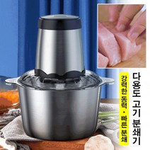 다기능 주방용 고기 갈기기기 304 전동 고기 분쇄기 대용량 고기 절단기, 스테인리스 3L, 다용도 고기 분쇄기
