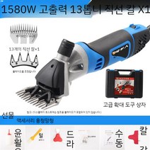 대형견 이발기 양털깎이 클리퍼 양모 바리깡 동물 털, 1680 와트 양모 가위 + 13 톱니 블레이드 1 쌍