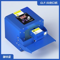 자동 약 포장기 알약 캡술 소형 씰링 기계 밀봉 진공, ., GLF-50 실링기(표준구성)1세트(링클블루)