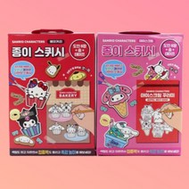 산리오 캐릭터 종이 스퀴시 만들기 세트 1+1 방학 집콕 만들기세트 산리오캐릭터즈 헬로키티 시나모롤 쿠로미 폼폼푸린 색칠놀이 종이스퀴시만들기 패키지 도안포함 포폼마켓, 랜덤1+1