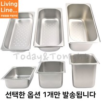 Kitchen 물빠짐 타공 밧드 1/3사이즈 야채 채소 보관 스텐통 구멍 밧트 바트 야채박스, ♡6인치 1/3 타공밧드♡, [ 뚜껑포함 1개 ]