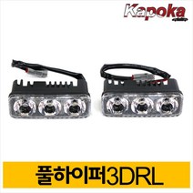 풀하이퍼 3구 데이라이트 2개한세트, 올댓 본상품선택, 올댓 본상품선택