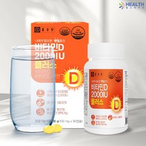 헬스라이프 종근당 비타민D 2000IU 플러스 400mg 90캡슐 3개월분 항산화 아연 뼈건강 H