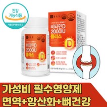가성비 하루 영양제 면역력 에좋은 아연 비타민D 캡슐 50대 부족 수치 데일리 고용량 영양제 ZINC IMMUNE 항산화 비타민E 여성 여자 남성 남자 중년 노년 중장년 장년