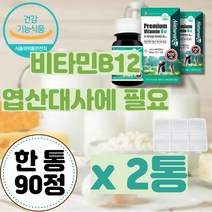 말초신경영양제 코스트코 고농축 약국 비타민B 비타비 청소년 고용량 고함량 비타민B VitaminB 20대 30대 40대 여성 여자 아내 형수님 임신초기 임신중기 임신말기 제수씨, 90정, 2개