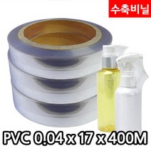 다포장 PVC 수축비닐 열수축필름 0.04mm x 17cm 1롤 400M
