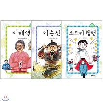 [전집] 새싹 인물전 시리즈 52~54번 세트-이태영/이순신/오드리 헵번, 비룡소(전집)