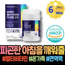 종합비타민추천 활성 스트레스 여성피로회복제 강화 약국 남녀 노화 종합 피곤할때비타민 종합비타민 임산부 패밀리 자꾸졸려요 기운이없을때 사무직 첫월급부모님선물 보충 여자 시니어