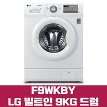 LG전자 9KG 빌트인 전용 드럼세탁기 F9WKBY F9WKB 물류설치 무상폐가전수거, F9WKBY 화이트도어 빌트인설치