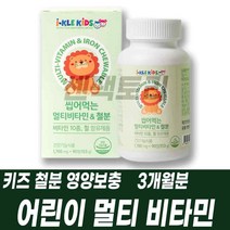 씹어먹는 어린이 멀티비타민 철분 키즈 종합비타민 건강기능식품 우리아이 영양보충 맞춤밸런스 필수영양제 한꺼번에 면역력도움 관리 씹는 츄어블 코끼리모양 비타민B군 엽산