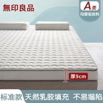 허리에좋은매트리스 토퍼 저가 허리디스크 매트리스 MUJI 라텍스 매트리스 커버 쿠션 가정용 다다미 매트 학생 기숙사 전용 싱글 스폰지