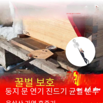 옥살산 연기 훈증기 양봉 꿀벌기 진드기 방지 기화기
