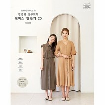 공부서점 깔끔한 실루엣의 원피스 만들기 25, 단품없음