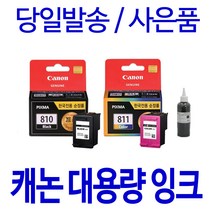 캐논 PG 810XL CL 811XL 대용량(표준3배) 호환 정품 리필 잉크, 1개입, 검정 표준정품