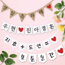 e베이비랜드 파티가랜드 주문제작 _ 생일 백일가랜드 커플 연인 기념일 웨딩 셀프촬영 감성 파티용품, 종이(화이트)+미니_깃발 ♥폰트♥FGR_1