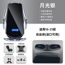 지프 차량 남자 휴대 전화 탐색 브래킷 무선 충전 부품 인테리어 장식 액세서리 자동차 jeep, 16-21 Freeman + qc3.0 듀얼 포트