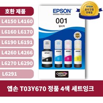 엡손 T03Y670 정품 4색 세트잉크 L4150 L4160 L6160 L6170 L6190 L6191 L4260 L4266 L6270 L6290 L6291, 1개, 검정, 파랑, 진홍, 노랑