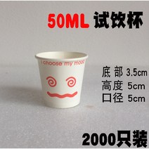 자동판매기용종이컵 50ML 시음용 일회용 숏 사이즈 미니찻잔 상자 전체 시식 맟춤제작 1000 개 2876843145, 시험해 보다 한잔함 웃는얼굴 색 20