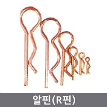 알핀R핀 9-10 (10개묶음), 1.2mm(10개묶음)