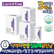 식약처인증 이산화규소 부형제 없는 유산균 3개월분 락토바실러스 람노서스 RGG LGG 파라가제이 가세리17 살리바리우스 아연 질 건강 여자 프리미엄 40대 50대 60대 70대 유산균 정
