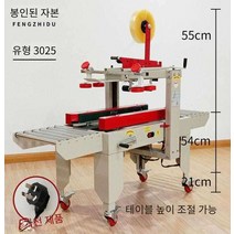 자동박스포장기 택배상자 테이핑기 밀봉 자동화 포장, 상세이페이지 참고, 2020 무브먼트 업그레이드 모델케이