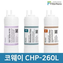 코웨이 CHP-260L (UF) 전체 세트 고품질 정수기 필터 호환 필터나라, 전체세트 (1+1+1=3개)