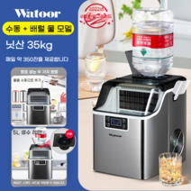 업소용 제빙기 얼음 메이커 대량 사무실 대용량 카페 식당 아이스 영업용 대형 가정용, 수동 물 주입, 공기 냉각, 35kg 아이스트레이30개-수동+5L배럴 겸용