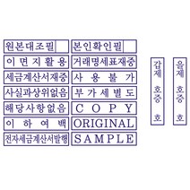 자동스탬프 원본대조필 이면지활용 거래명세표 사무용 주문제작, 카카오톡(twodule9665), 전용잉크추가, 검정