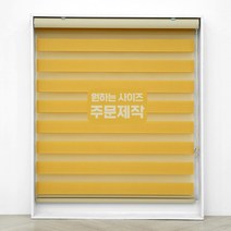 빛고운창 주문제작 베이직 콤비블라인드