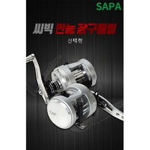 싸파 씨빅 만능 장구통릴 JD-200P 우핸들선상릴 바다릴 낚시 바다 민물 바다낚시, 단품