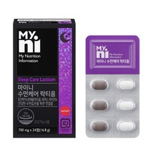 프랑스산 락티움 수면케어 락티움분말 가루 캡슐 알약형 유단백가수분해물 테아닌 몽모랑시 타트체리분말 우유단백질 시계꽃추출물 세인트존스워트 미강추출물 비타민B 효능 추천, 브레인비 1박스