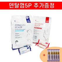 아나브러쉬 일반두상용 대용량 50p + 덴탈껌5p 추가증정