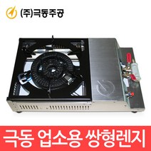 극동주공 고화력 가스쌍형렌지/저압용/준저압용/LNG용, LPG준저압(압력조정기별도필요)