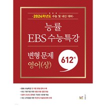 2024 EBS 수능특강 윤리와사상 (수특 윤사), 사회영역