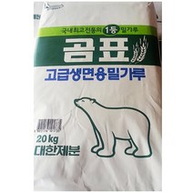 무배_생면용 고급밀가루(곰표 20K)/식자재/호밀가루/벌크/매밀가루/업소/봉평순메밀가루/alfrkfncp/alfrkfn, 1