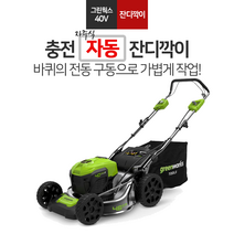 그린웍스 잔디깍기 자동 자주식 무선 충전식 40V 46cm 18인치 정원관리 제초기, 잔디깍기 본체(배터리충전기미포함)