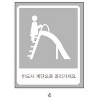 놀이터 및 안전시설 스티커 UV인쇄 투명스티커