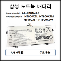 AA-PBUN4AR 삼성 노트북 배터리 NT900X5L NT900X5M NT900X5P