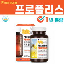뉴질랜드 직수입 프로폴리스 플로폴리스 폴리폴리스 효능 추천 원액 액기스 그린 기관지복합식품 항산화음식 1년 분량 산화아연 캐럽 분말 가루