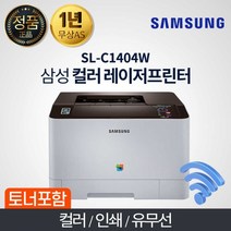 삼성전자 컬러 레이저 프린터, SL-C1404W