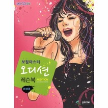 웅진북센 오디션 레슨북 여성용 보컬 마스터 CD 1포함, One color | One Size@1