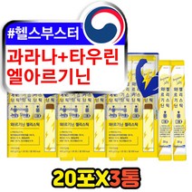 과라나 타우린 고함량 엘아르기닌 운동전 부스터 필수 아미노산 식약처 HACCP 인증 ARGININE 알지닌 알기닌 맥스 슈퍼 울트라 리얼 아르기닌 남성 남자 활력제 기력회복제