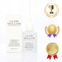 글로우멜로우 나이아신아마이드20% 알부틴3% 갈락토미세스70% 클리니컬 솔루션 광채 앰플, 30ml, 2개
