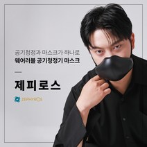 이오니스 최신형 오존제로 전자마스크 제피로스 공기청정기 목걸이형 휴대용 음이온발생기 웨어러블 공기청정기, 블랙, 1개, 1개