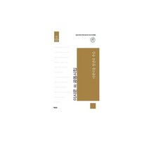 아랫마을 청년의 죽음 : 2022 장애인 창작집 발간지원 사업 수상작품집, 도서