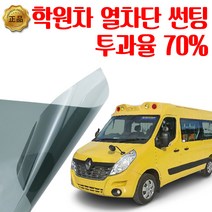 기아 봉고 포터 썬팅 아이비스 미니버스썬팅, 기존썬팅 제거비용, 미니