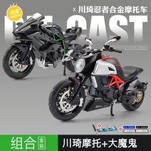 오토바이 다이캐스트 H2R 모형 정교한 미니어처 소장용, [오토바이 대전] 2대 그룹 A