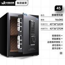 소형금고 미니 가정 금고 개인 중국 호랑이 안전한 작은 지문 604580cm 모든 강철 도난 방지 와이파이 원격 지문 암호 안전한 사무실 대용량 2022 새로운 가족 침대 옆, 신제품 45cm 블랙(비밀번호)